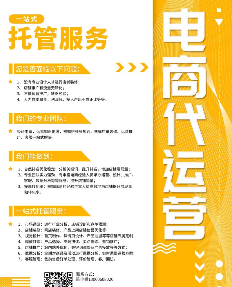 网店托管新风向:从粗放运营到精细化管理的转变